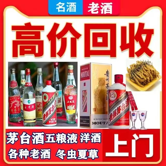 昌吉八十年茅台酒回收上门哪里回收(附近上门回收茅台酒）